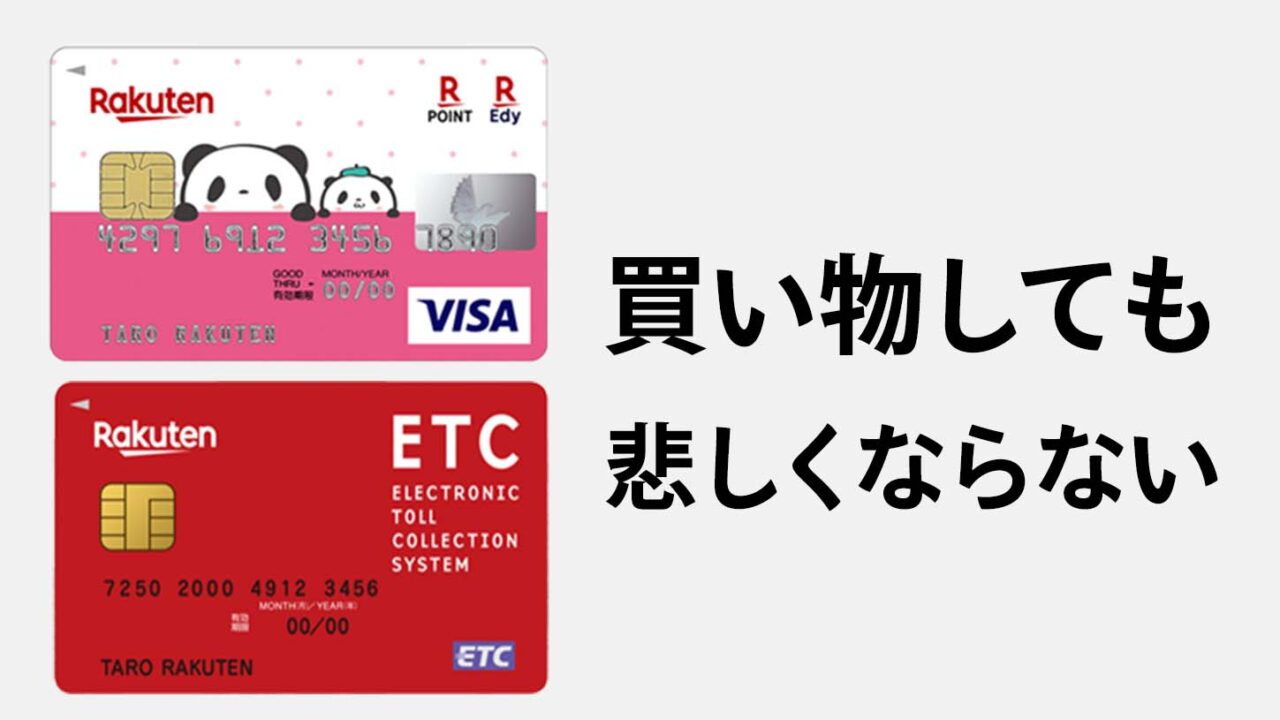 Etcのために楽天カード作ったらポイ活が楽しい pゲット 私がハーレーに乗るなんて